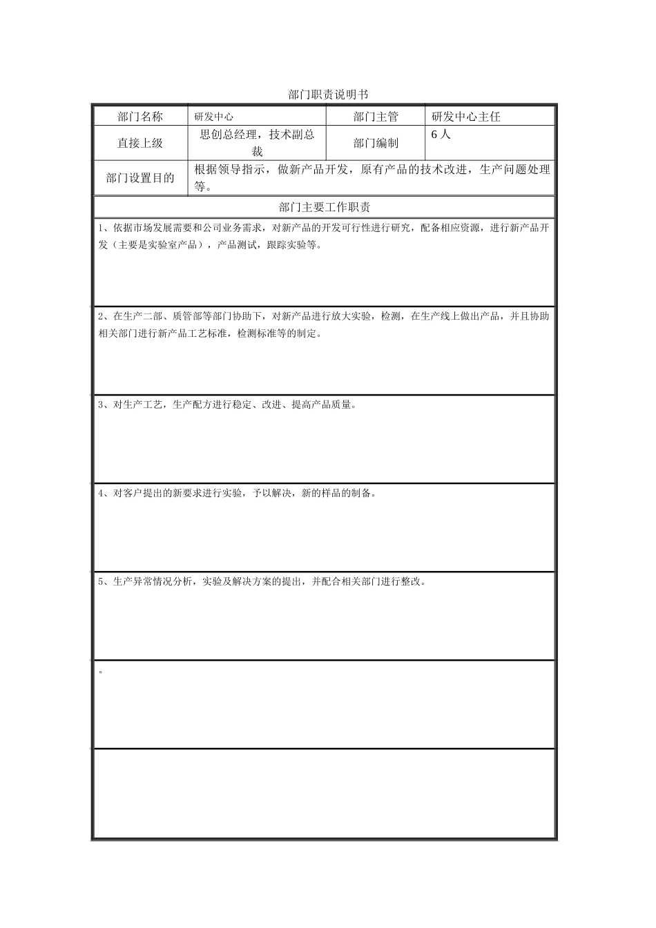 研发中心.doc_第1页