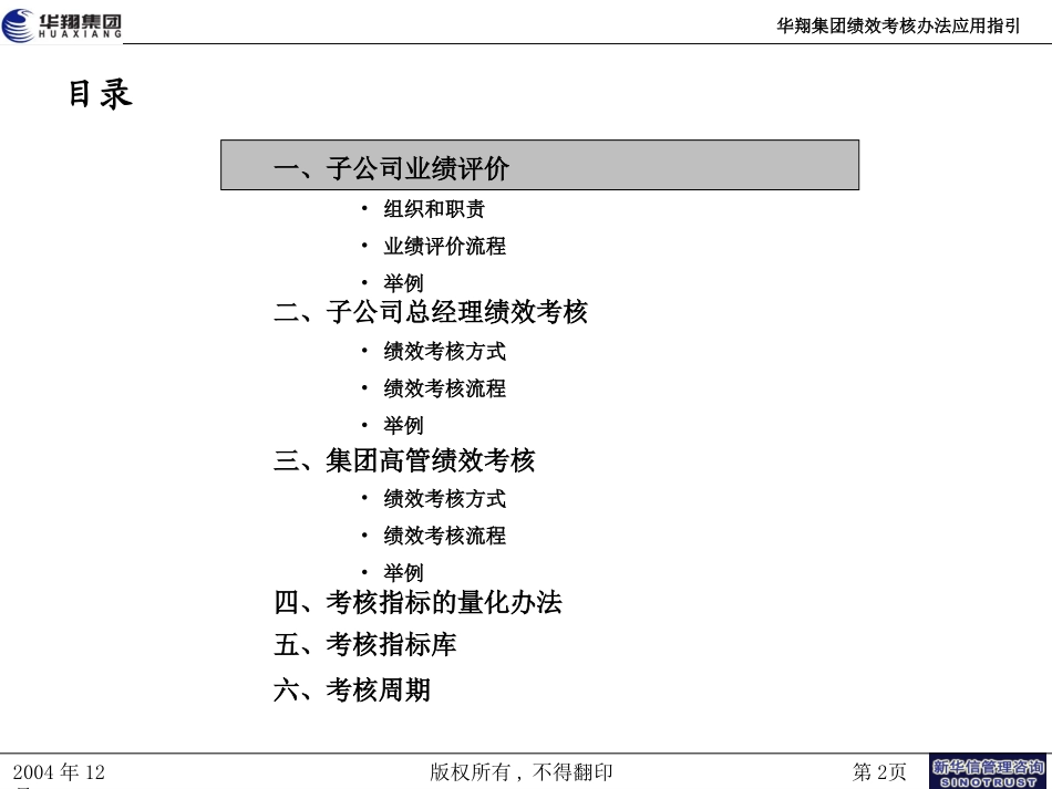 华翔集团绩效考核办法应用指引20050107.ppt_第2页