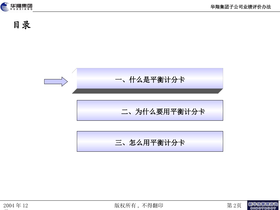 华翔集团子公司业绩评价办法.ppt_第2页
