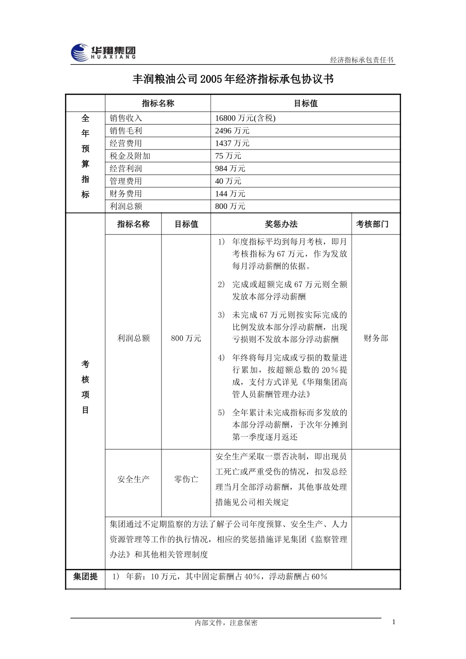 丰润粮油总经理经济指标承包责任书20050108.doc_第2页