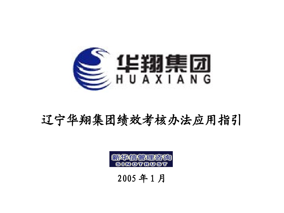 华翔集团财务流程20050108.ppt_第1页