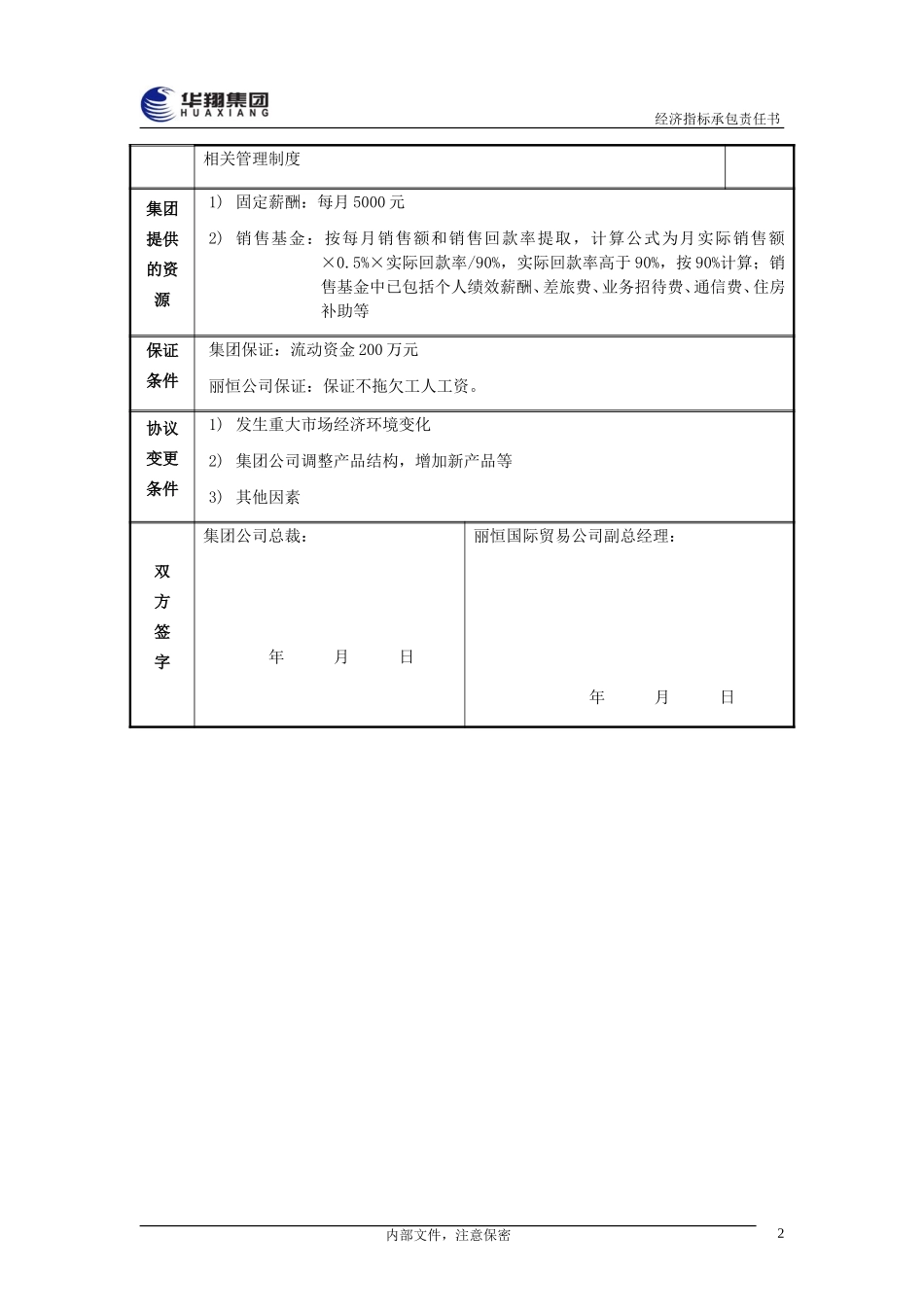 丽恒公司总经理经济指标承包责任书20050111.doc_第3页