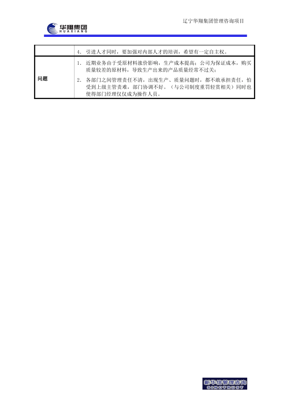 华翔项目访谈纪要－墨盒分厂经理张杰-041203.doc_第2页