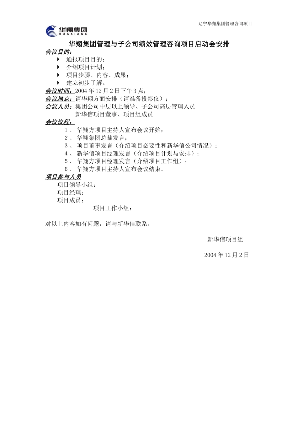 启动会议安排表.doc_第1页