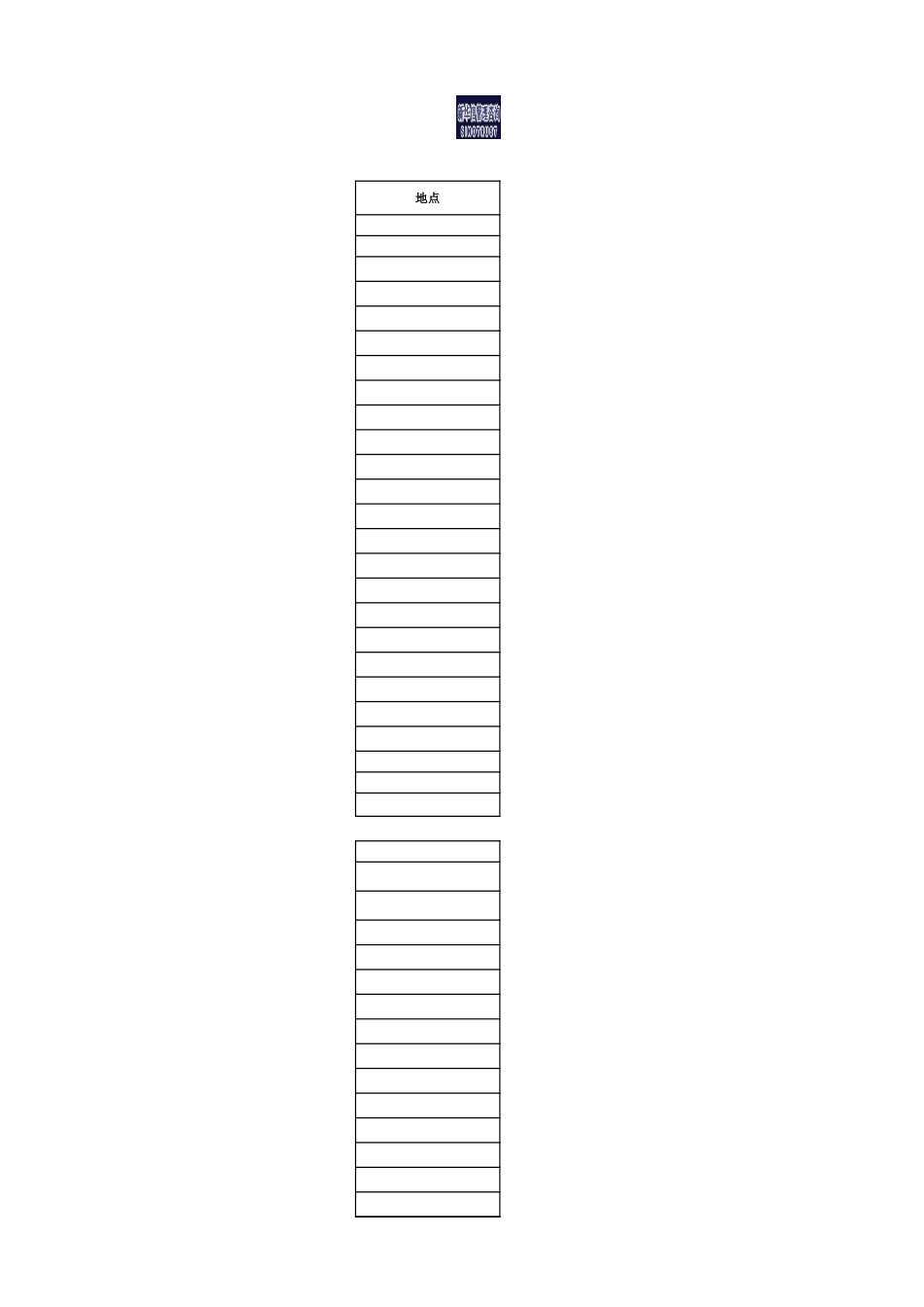 新华信项目组访谈计划安排表－1202.xls_第3页