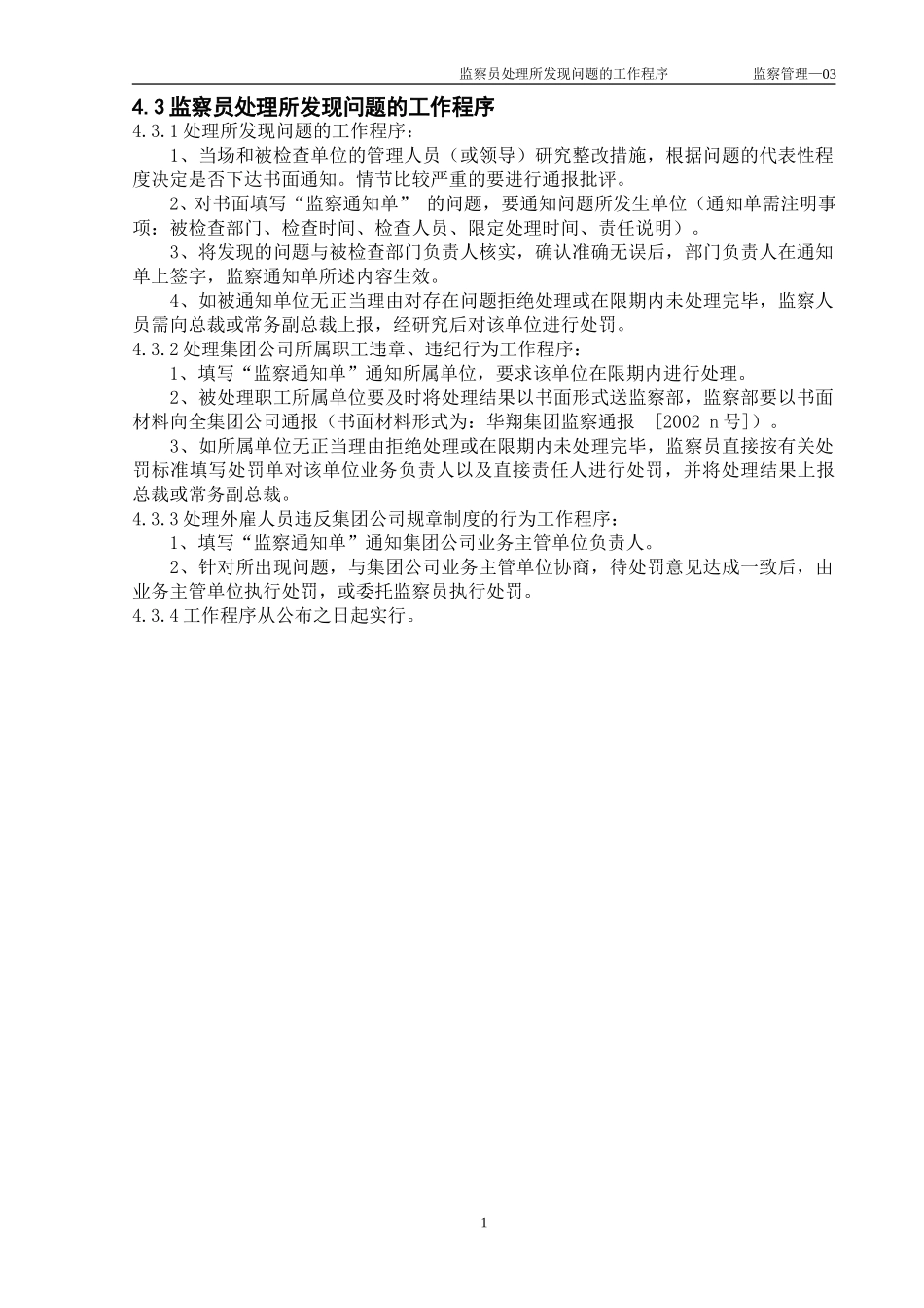 3监察员处理所发现问题的工作程序.doc_第1页