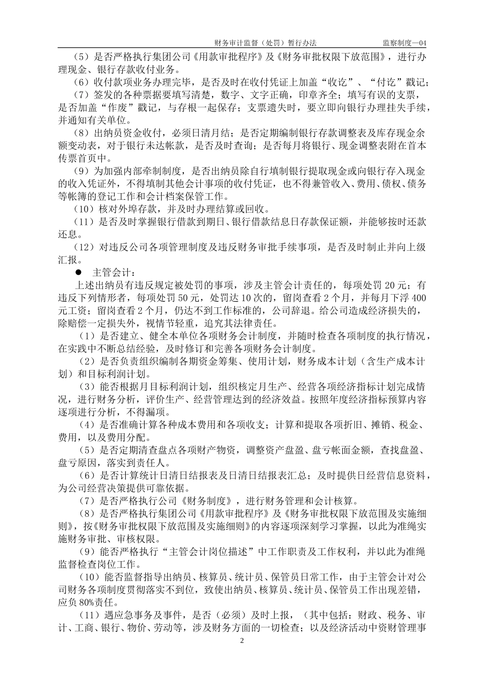 4财务审计监督（处罚）暂行办法.doc_第2页