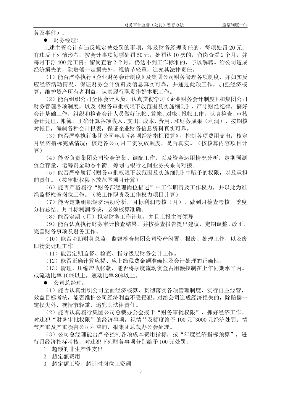 4财务审计监督（处罚）暂行办法.doc_第3页