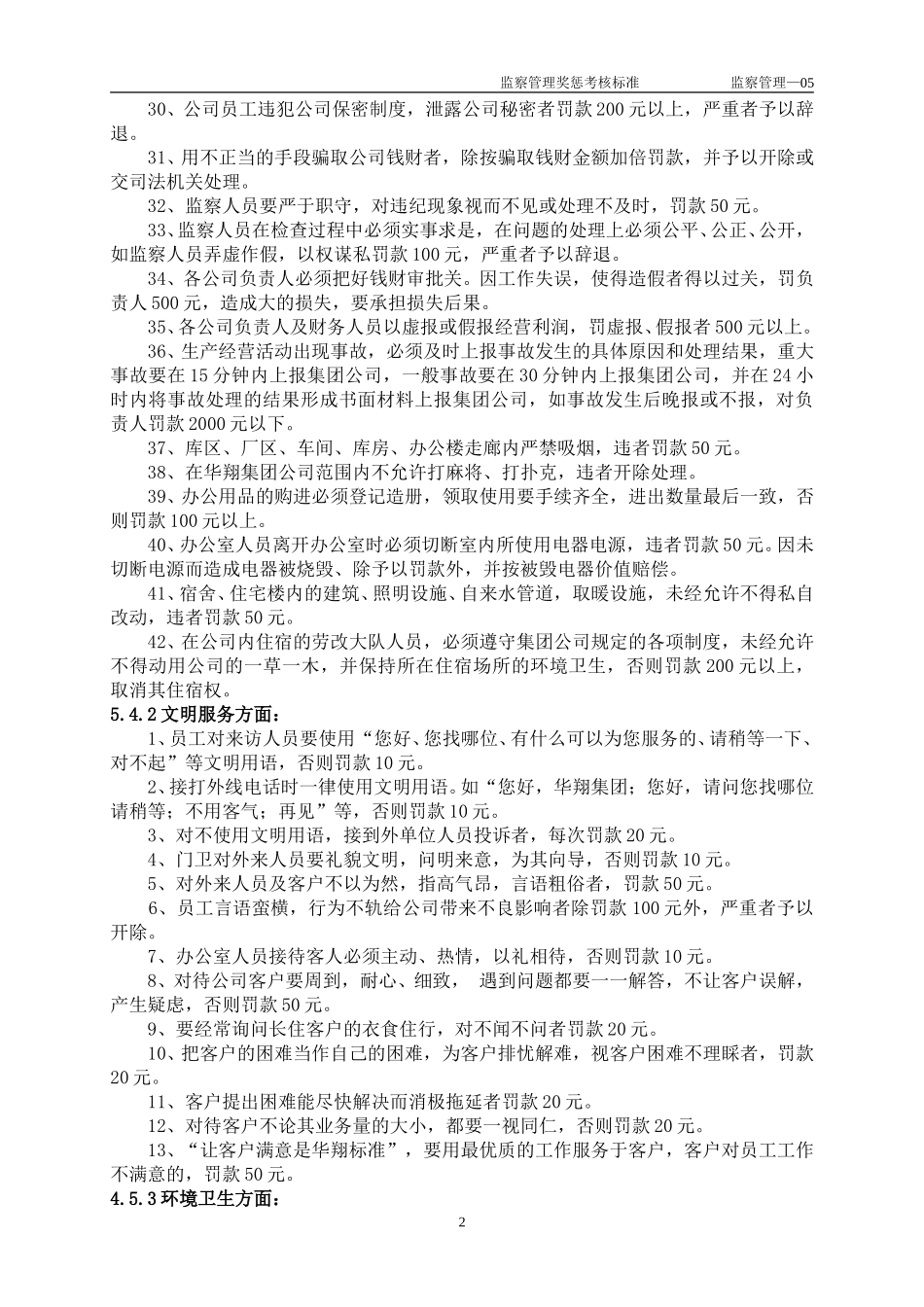 5监察管理奖惩考核标准.doc_第2页