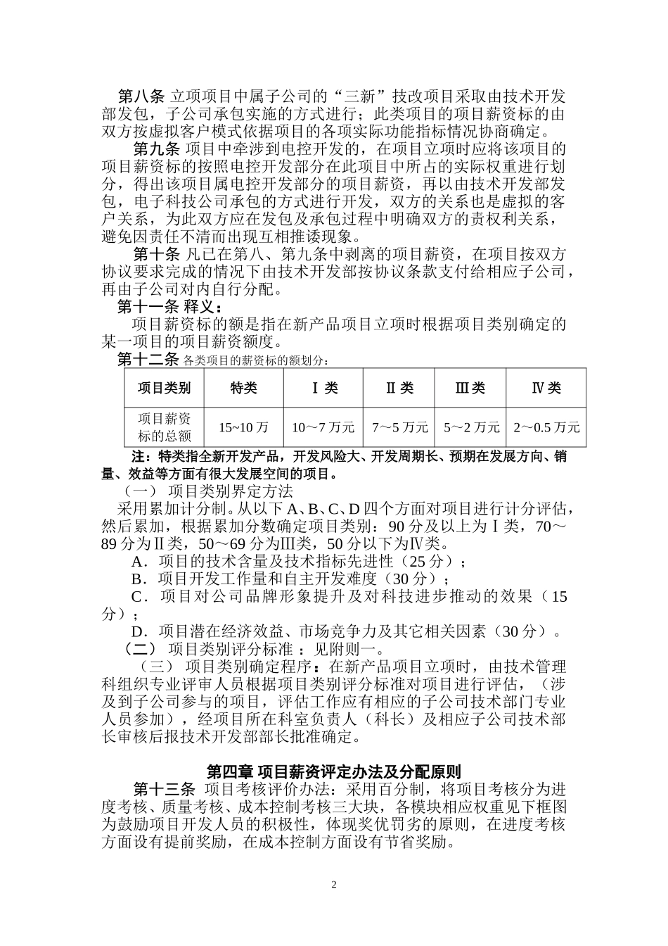 项目开发管理办法－参考.doc_第2页
