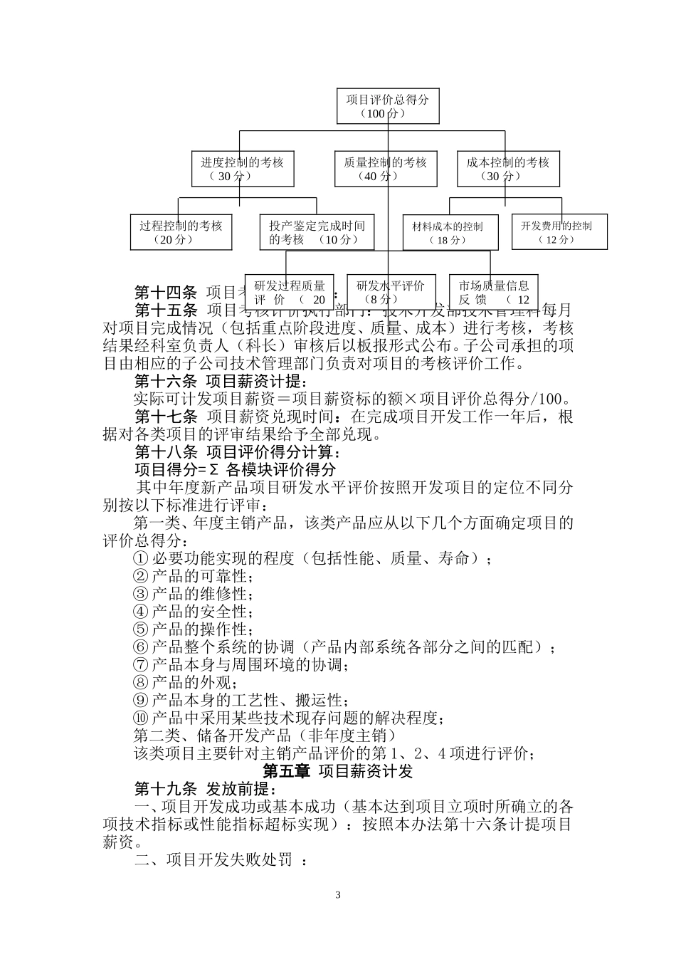 项目开发管理办法－参考.doc_第3页