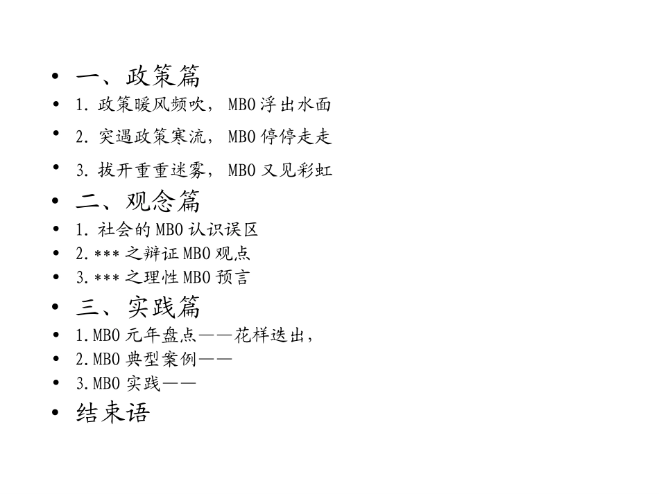 MBO年回顾与实务操作2.0.ppt_第2页