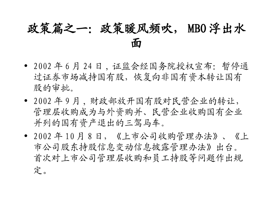 MBO年回顾与实务操作2.0.ppt_第3页