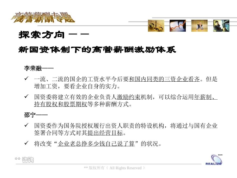 高管薪酬之中外比较-NEW-new.ppt_第2页
