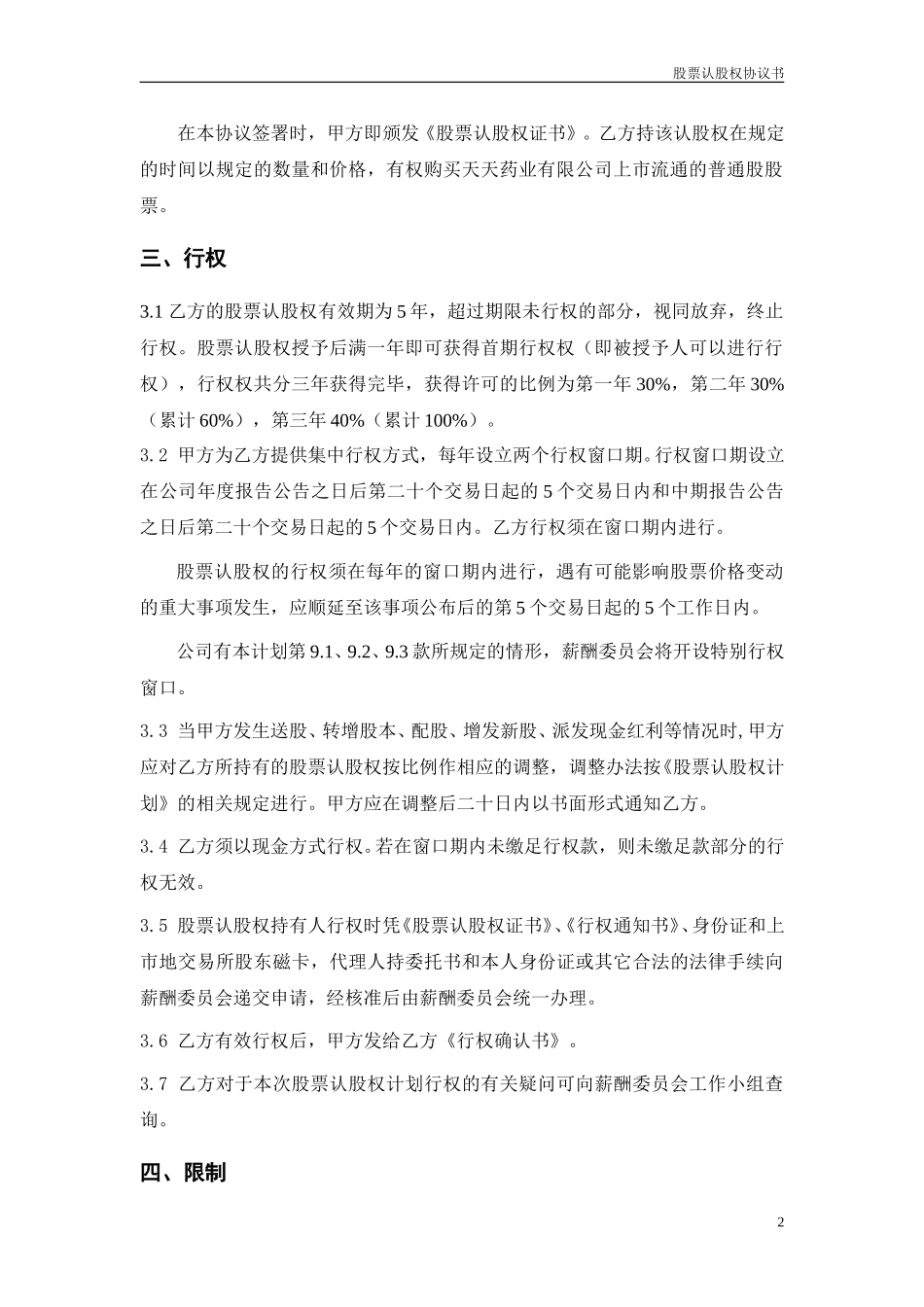 股票认股权协议书.doc_第2页