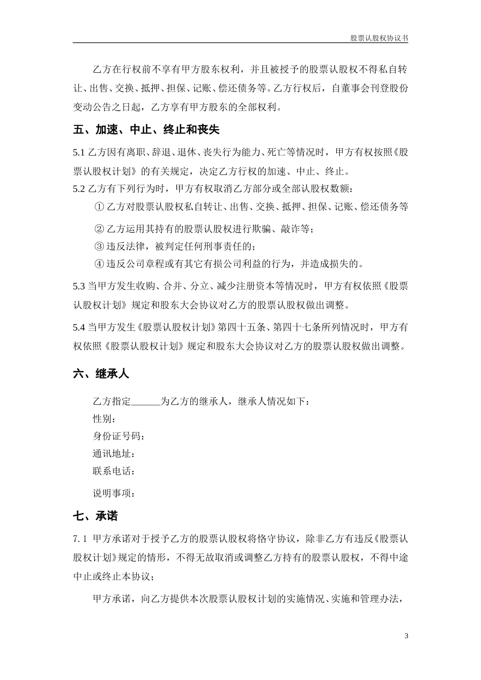 股票认股权协议书.doc_第3页