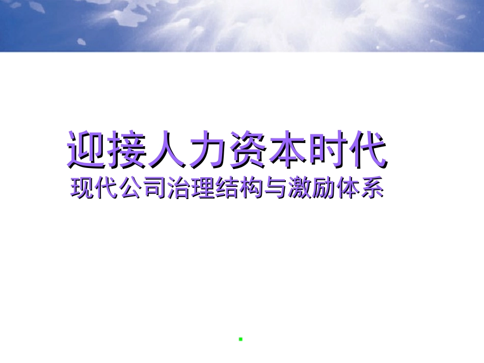 股权激励内训.ppt_第1页