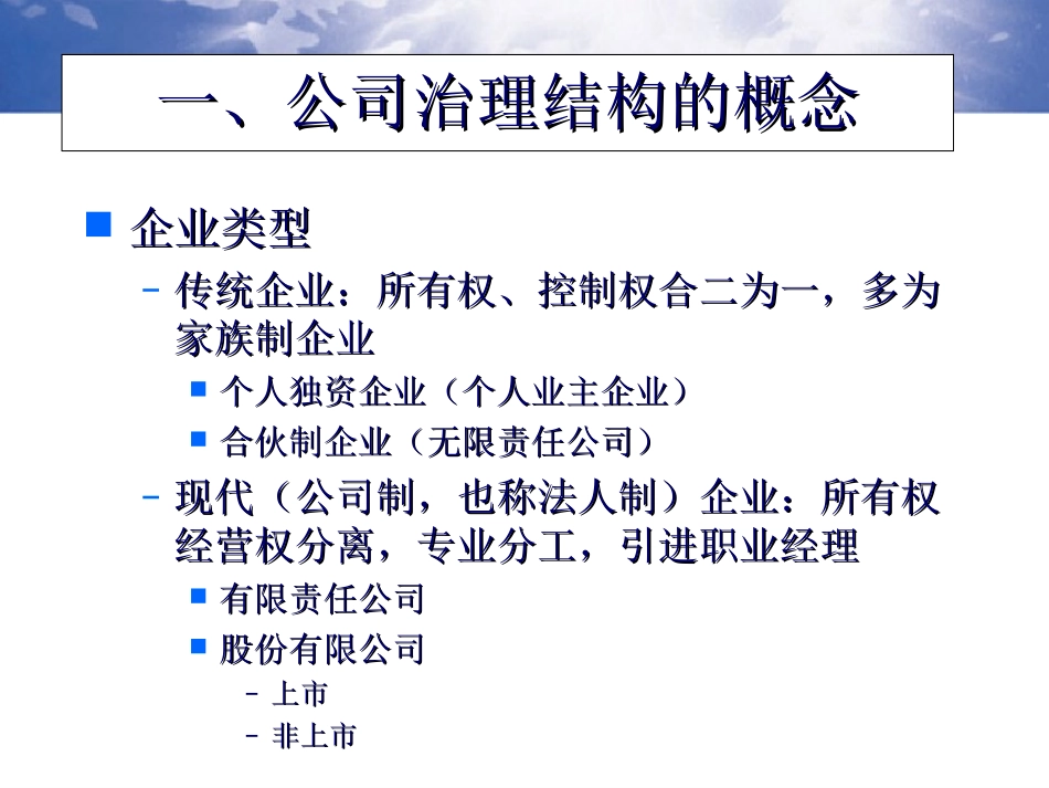 股权激励内训.ppt_第3页