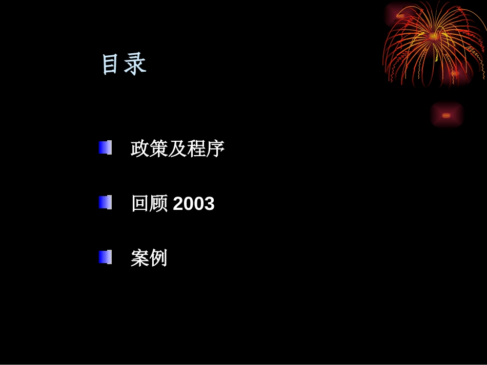 国有股转让程序与政策.ppt_第2页