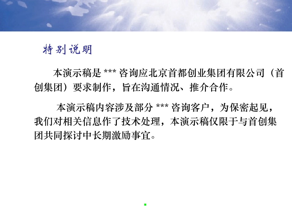 致首创案例.ppt_第2页