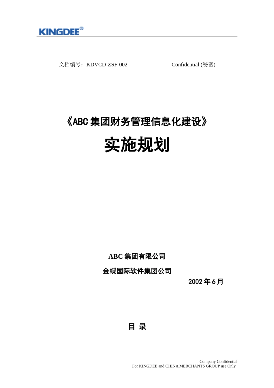 集团财务解决方案1.doc_第1页