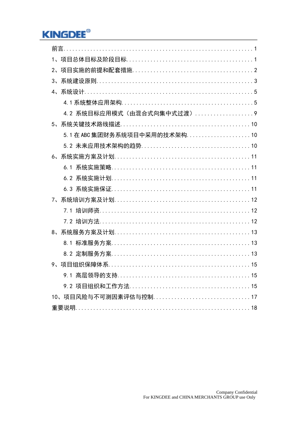 集团财务解决方案1.doc_第2页