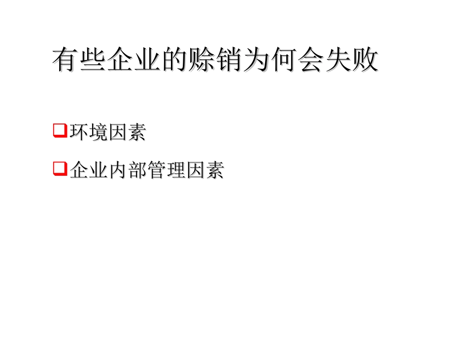 企业应收帐款管理与催帐实战技巧教材.ppt_第3页