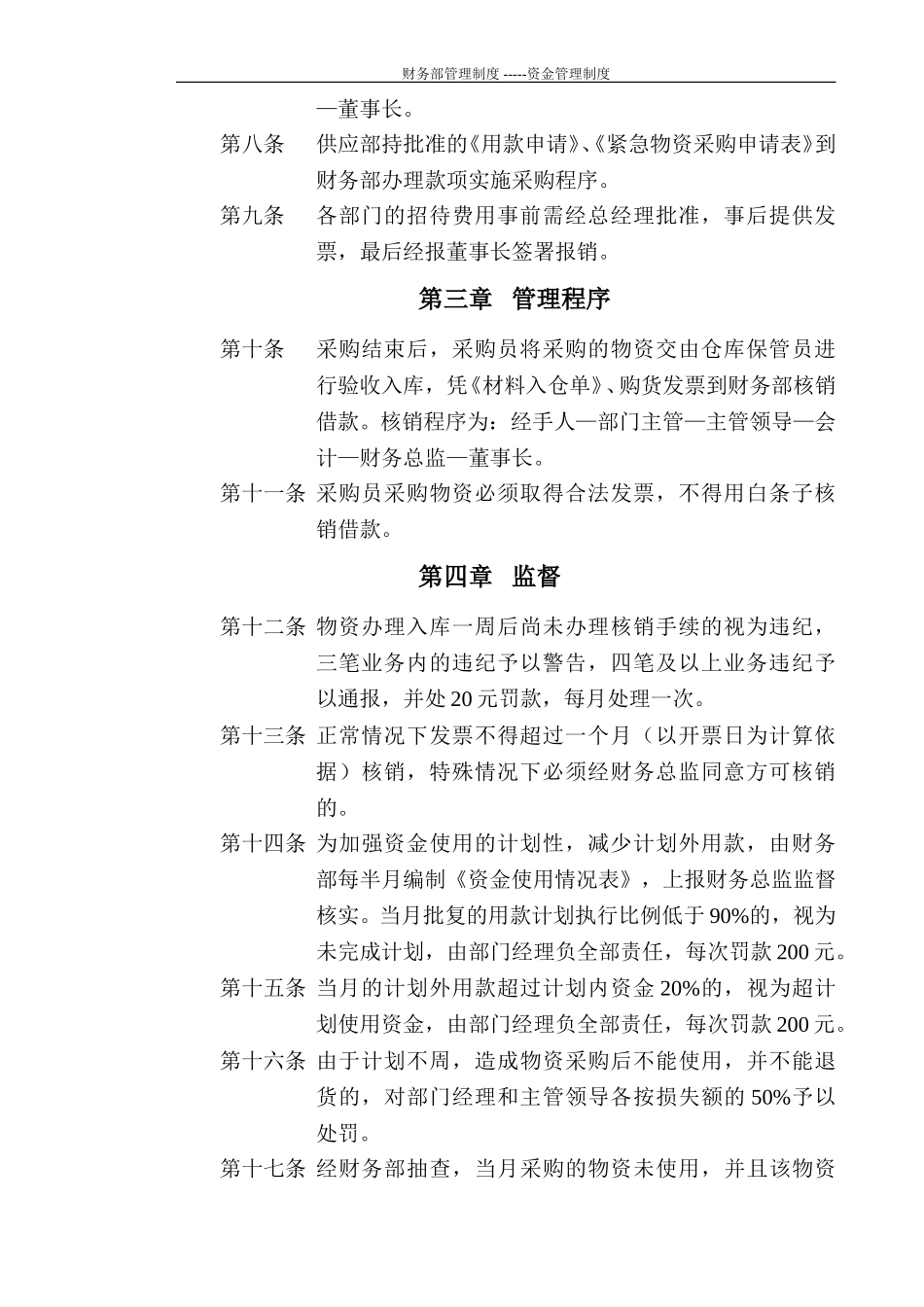 财务部管理制度--资金管理制度（新）.doc_第2页