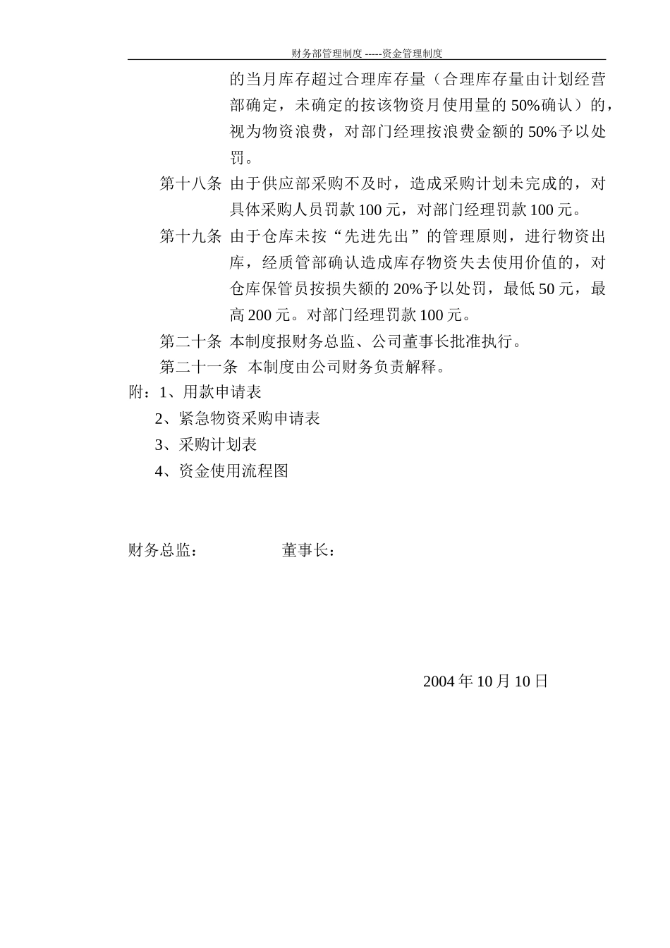 财务部管理制度--资金管理制度（新）.doc_第3页