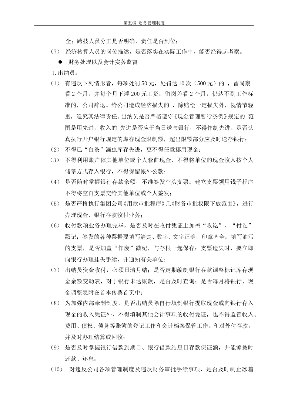财务审计监督（处罚）暂行办法5-12.doc_第2页
