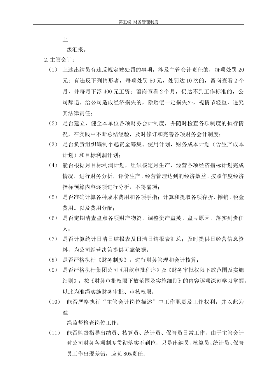 财务审计监督（处罚）暂行办法5-12.doc_第3页