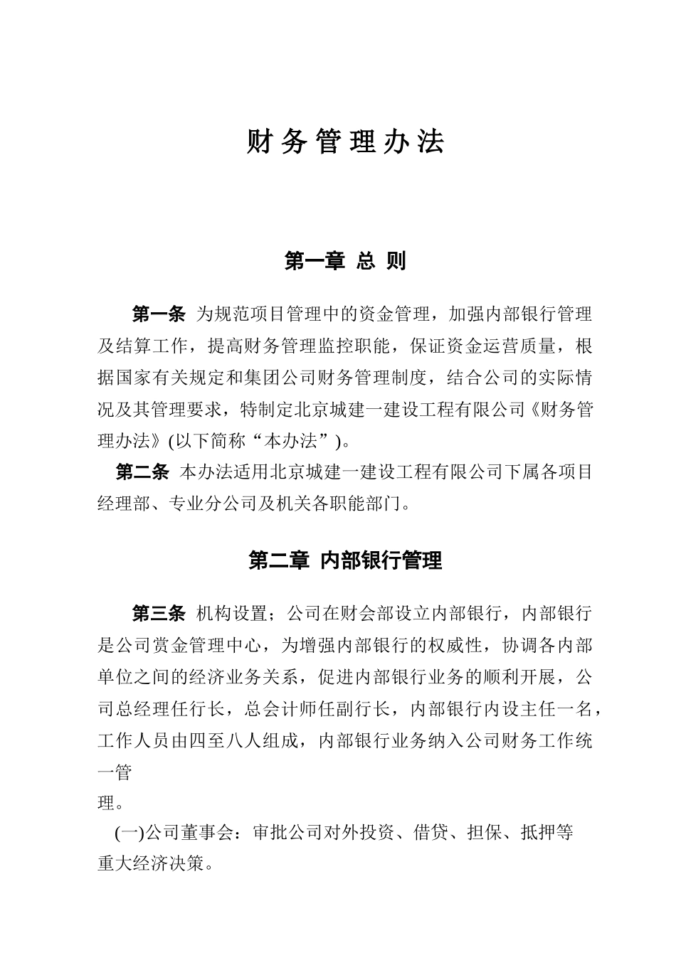 十三、财务管理办法.doc_第1页