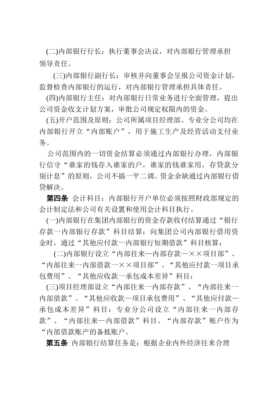 十三、财务管理办法.doc_第2页