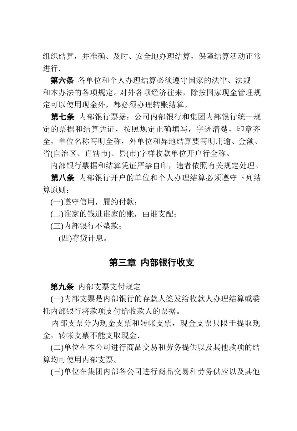 十三、财务管理办法.doc_第3页