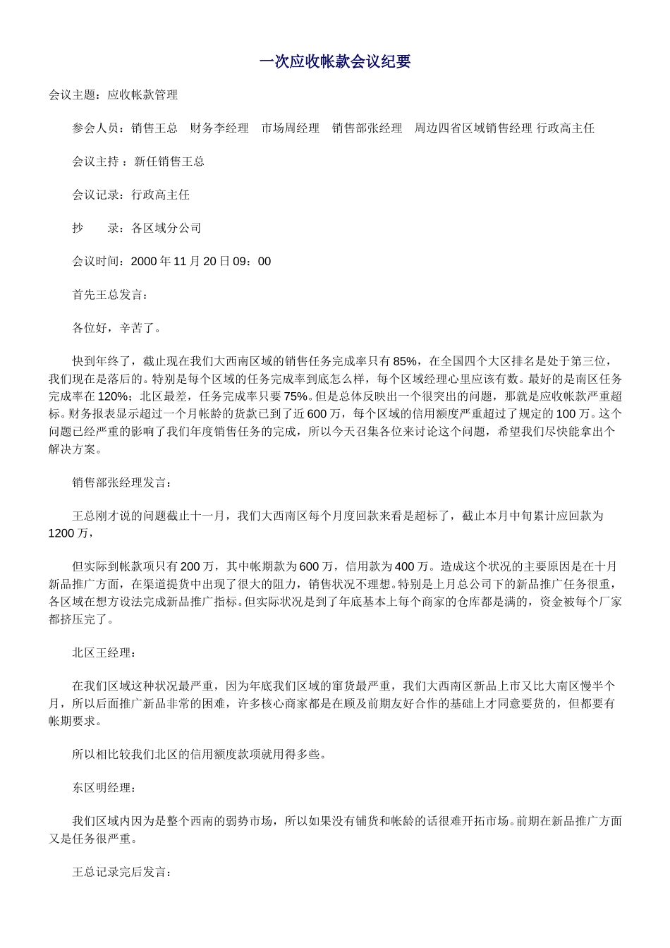 一次应收帐款会议纪要.doc_第1页
