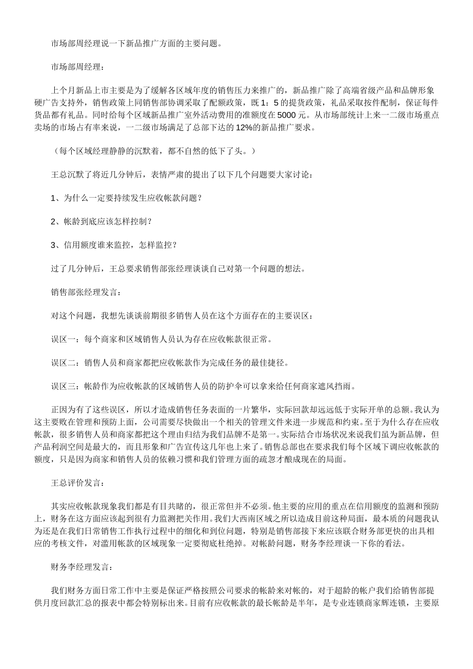 一次应收帐款会议纪要.doc_第2页