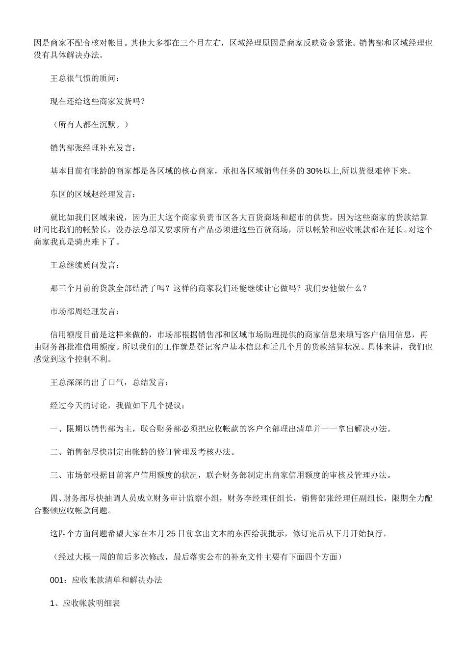 一次应收帐款会议纪要.doc_第3页