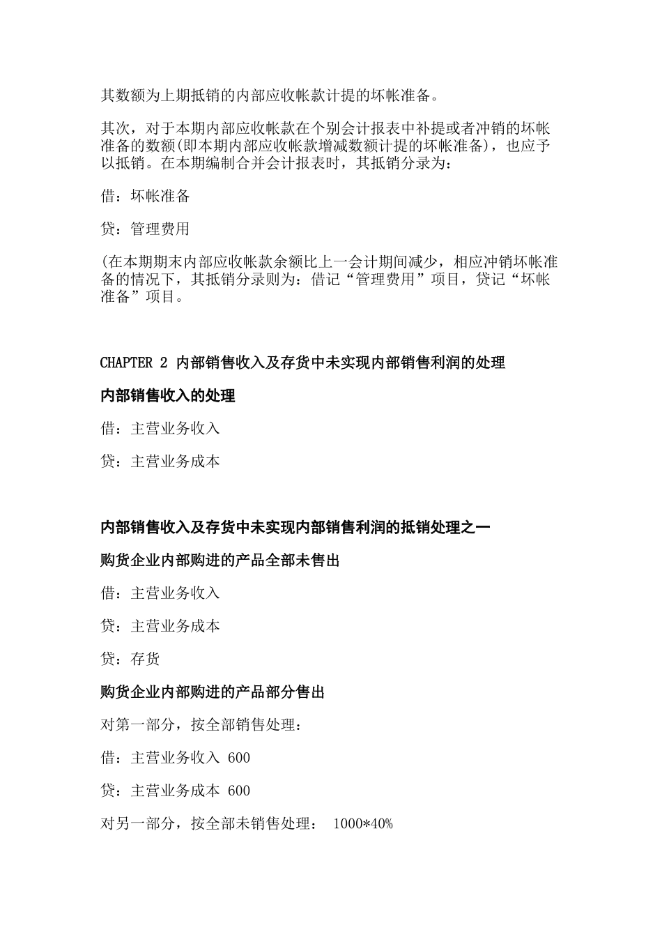 1 内部应收帐款和坏帐准备的处理.doc_第2页