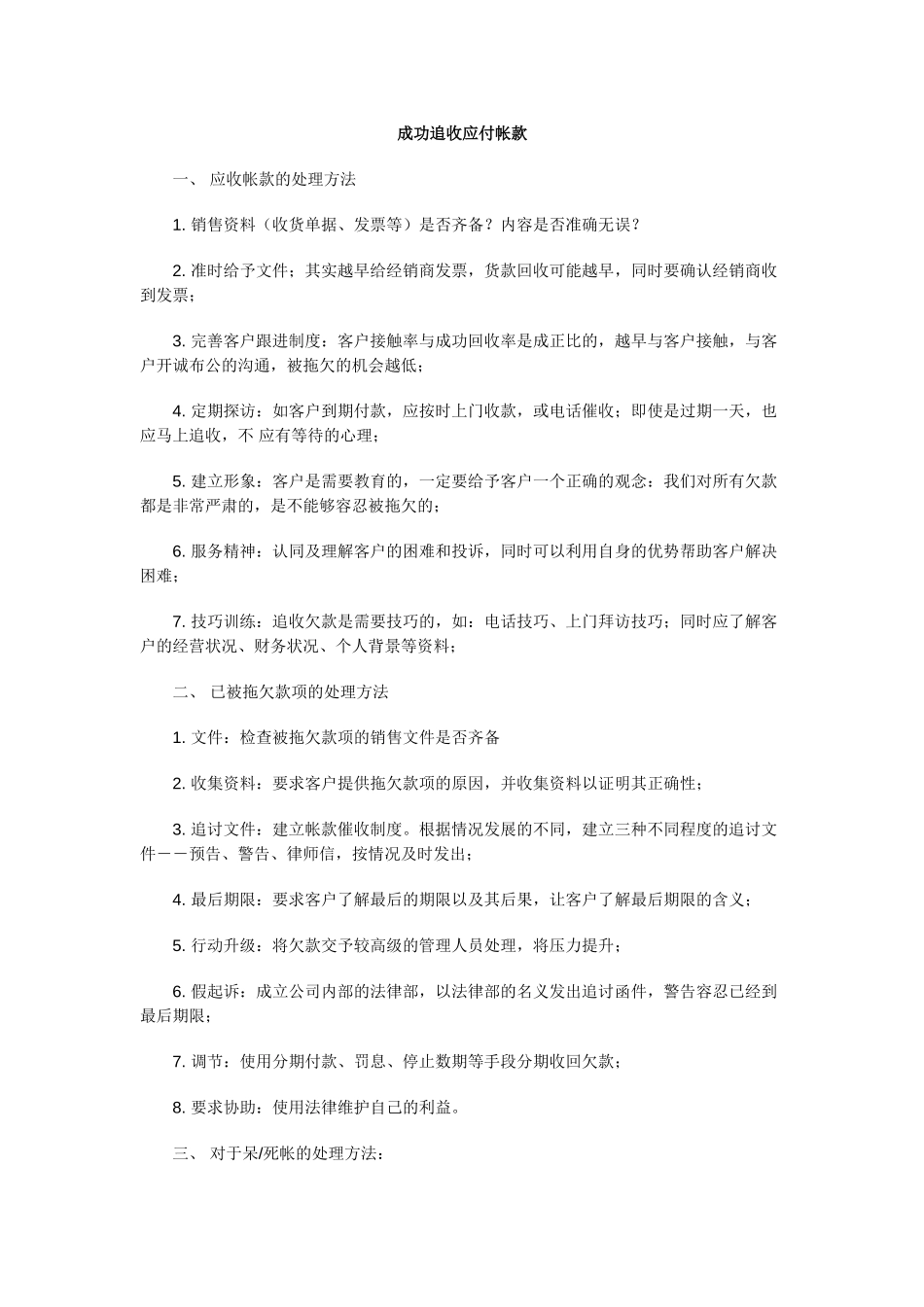 成功追收应付帐款.doc_第1页