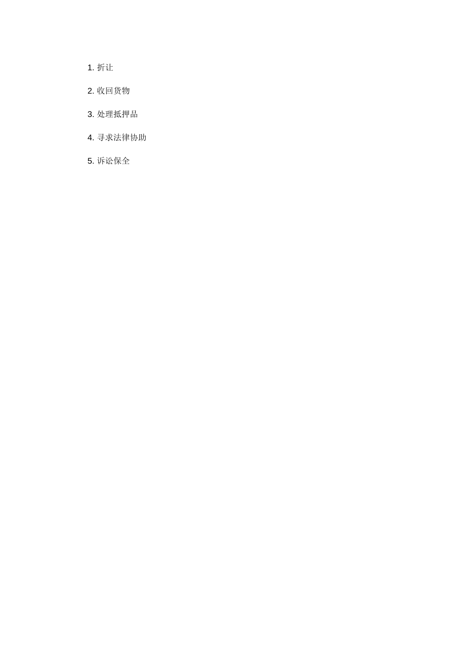 成功追收应付帐款.doc_第2页