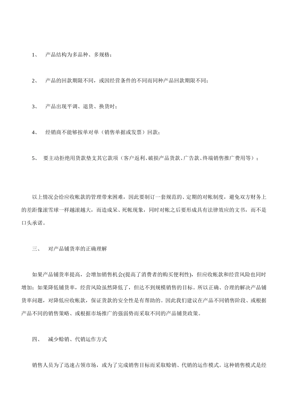 如何管理应收帐款.doc_第2页