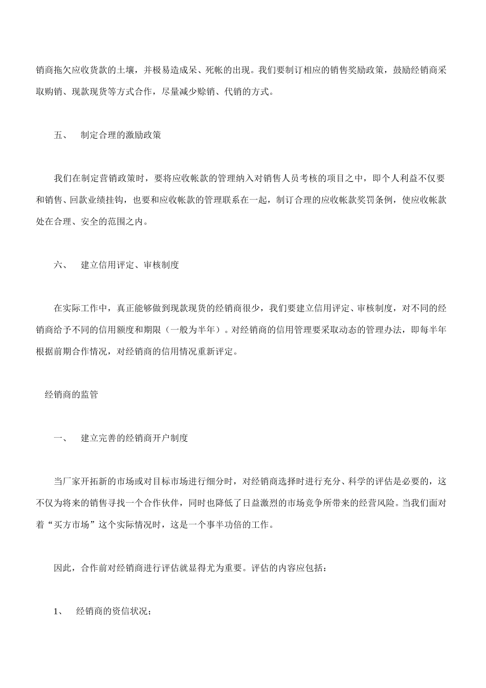 如何管理应收帐款.doc_第3页