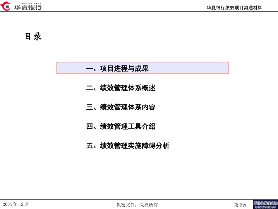 华夏银行绩效管理咨询项目终期汇报（年度版）.ppt_第2页