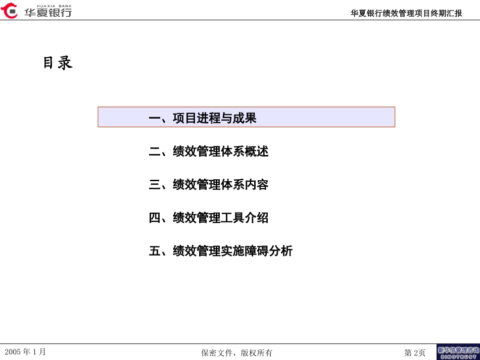 华夏银行绩效管理咨询项目终期汇报2.ppt_第2页