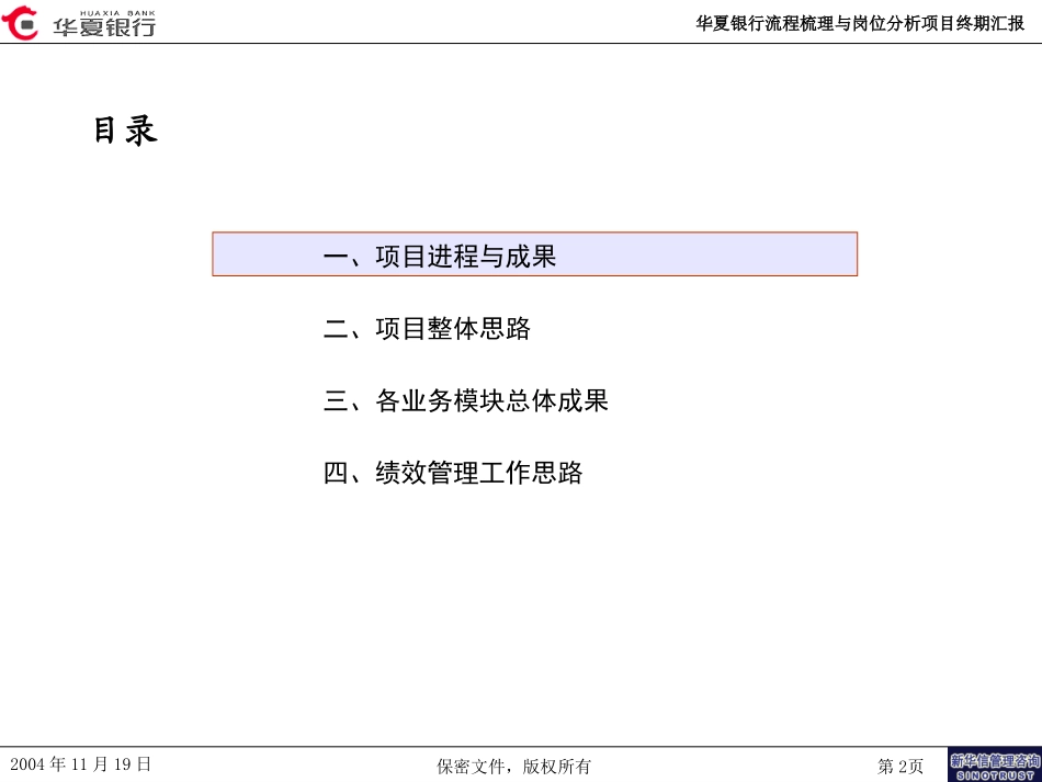 华夏银行项目终期汇报2.ppt_第2页