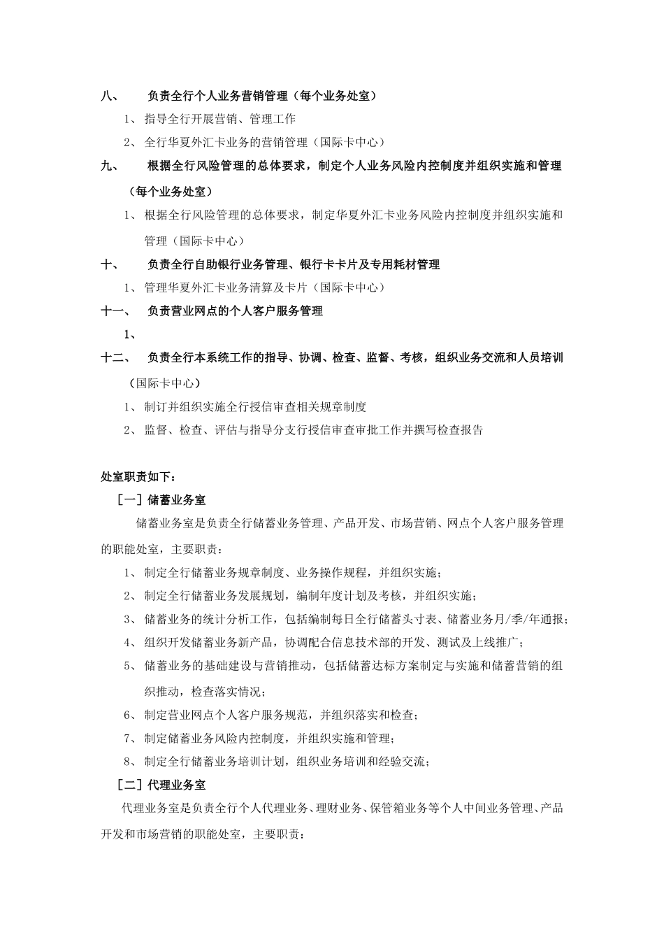 个人业务部部门职责梳理.doc_第2页