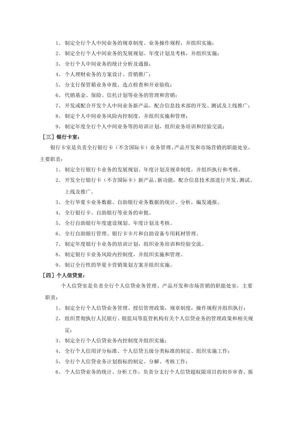 个人业务部部门职责梳理.doc_第3页