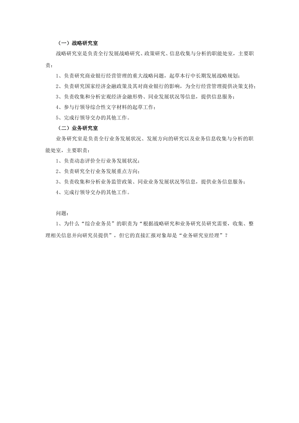 发展研究部部门职责与岗位设置.doc_第2页