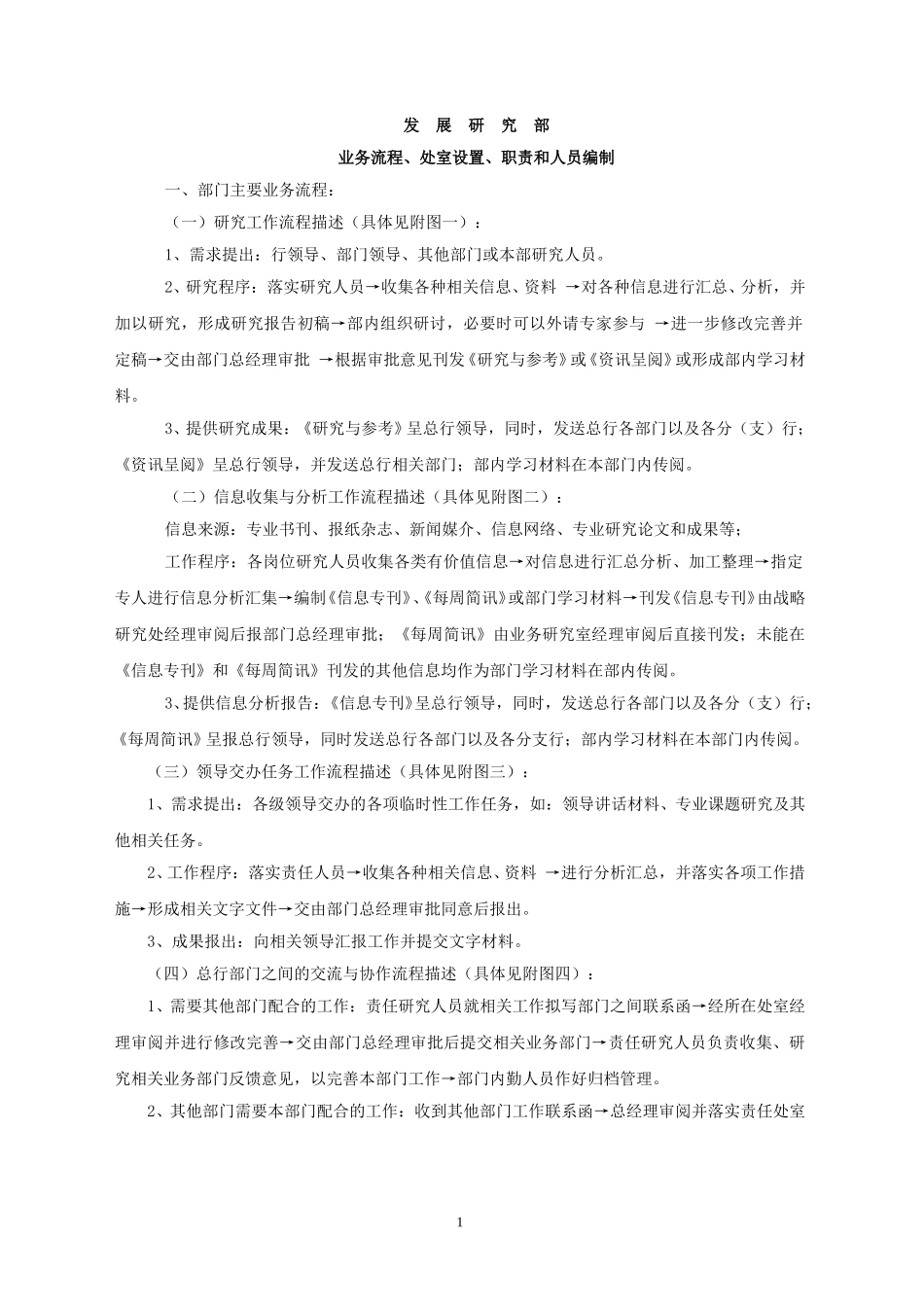 研究发展部处室职责.doc_第1页