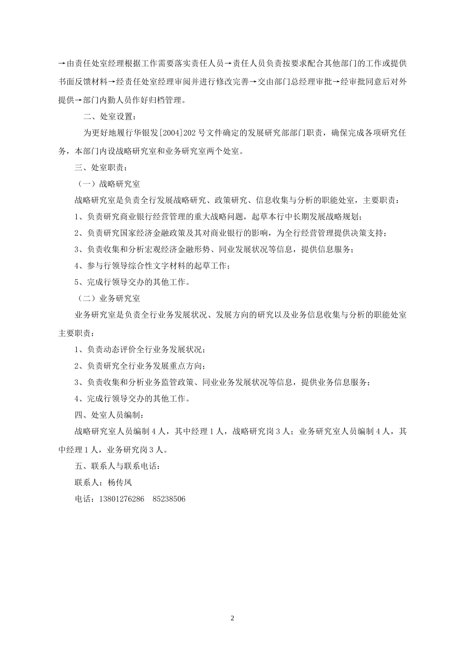 研究发展部处室职责.doc_第2页